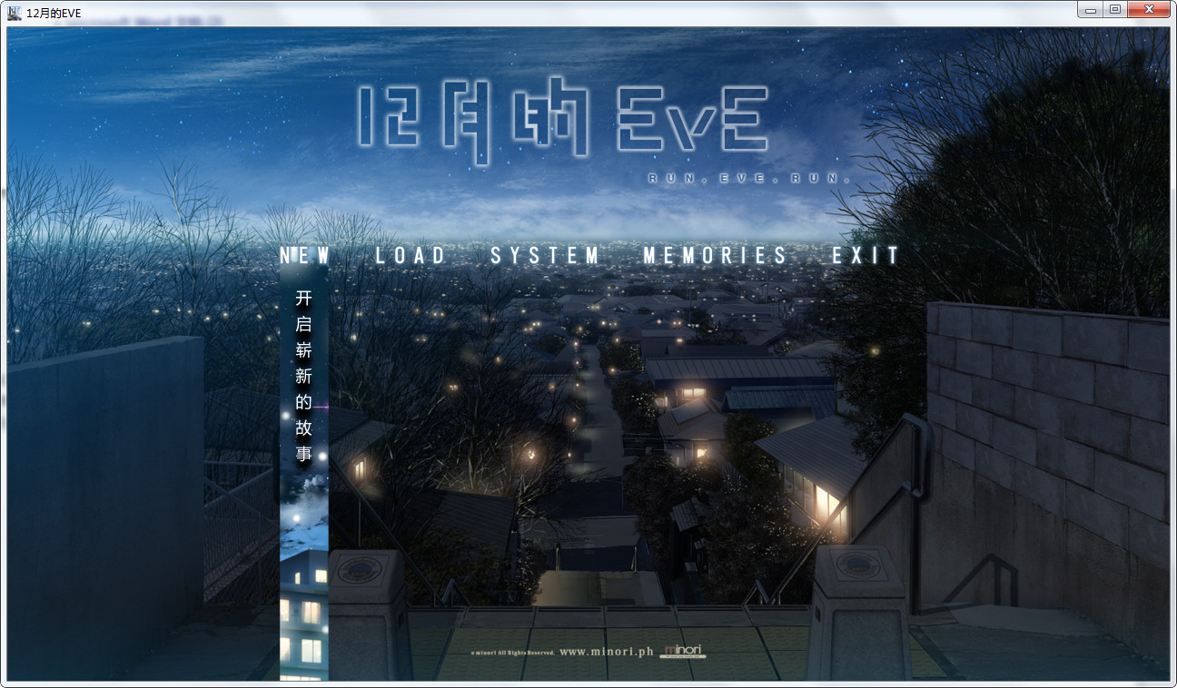 【汉化h游戏介绍】【PC】12月的EVE／无尽的平安夜