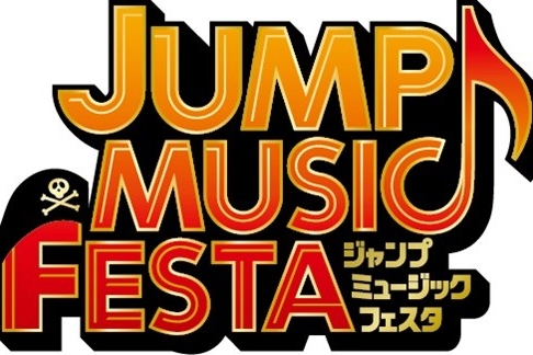用音乐看漫画！周刊少年Jump音乐节《JUMP MUSIC FESTA》气志团、KANA-BOON等人气团体参与演出！