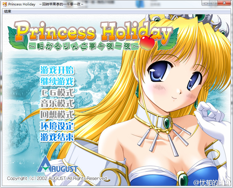 【汉化h游戏美少女游戏下载|VIP】Princess Holiday~回转苹果亭的一千零一夜~